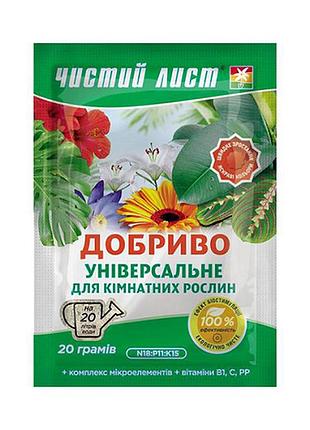 Удобрение кристаллическое 20 г "чистый лист" универсальное для комнатных растений