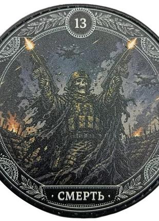 Шеврон 13 смерть