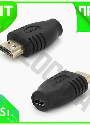 Ve переходник microhdmi мама-hdmi папа new version для подключения смартфона планшета видеокамеры к те n6w_ver