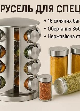 Уценка! набор для специй spice carousel, 16 емкостей (баночек) (повреждение корпуса 3486)