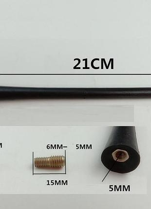 Антенный наконечник (прямой) 5мм yx-4 адаптера m6-m6; m5-m6 (длина 21см)