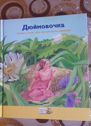 Продается детская книжка