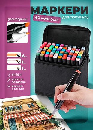 Набор двусторонних маркеров sketchmarker 60 шт для скетчинга в чехле комплект спиртовых фломастеров для рисования в сумке детям