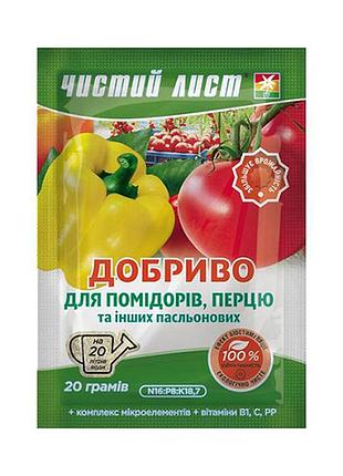 Удобрение кристаллическое 20г "чистый лист" для помидор и перца