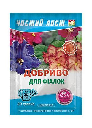 Удобрение кристаллическое 20 г "чистый лист" для фиалок