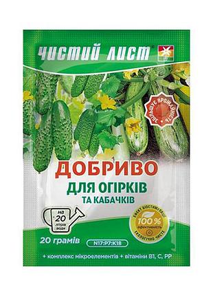 Удобрение кристаллическое 20г "чистый лист" для огурцов и кабачков