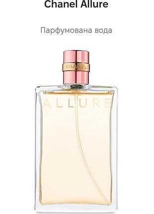 Chanel allure парфумована вода