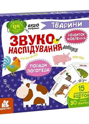 Игра звукоподражание «животные» кн1662002у /укр/ (40) «кенгуру» с интерактивными звуками