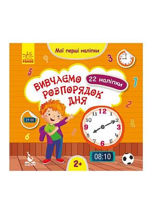 Игра с наклейками «мои первые обучающие истории» от кенгуру
