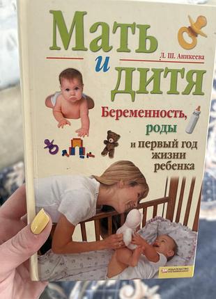 Книжка для мам