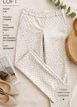 Женские брюки. loft. ann taylor.