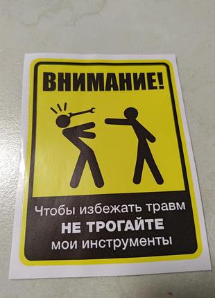Наклейка на ящик с инструментами