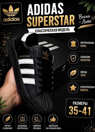 Женские кроссовки adidas superstar черные легкие кожаные удобные мягкие летние кеды адидас суперстар женккие летнее кожаное беженое черное стильное адидас