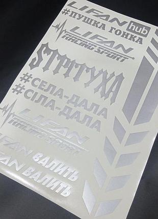 Серебристый металлик lifan лифан наклейки на мотоцикл мопед скутер хаб hub валить мотопак стикерпак стікер пульс ритм