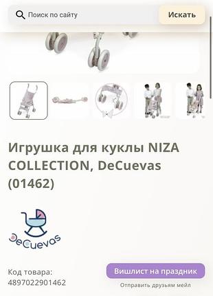 Игрушка для куклы niza collection, decuevas 2