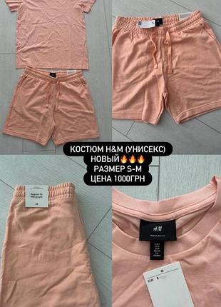 Костюм на літо h&d
