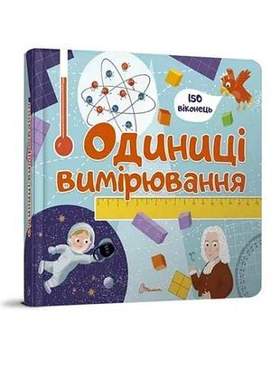 Кника - картонка.одиниці вимірювання - 150 віконець.талант