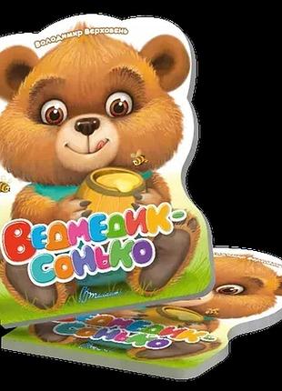 Книга - картонка.ведмедик-сонько.талант