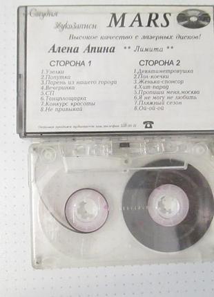 Аудіокасета: алена апину/ліміту