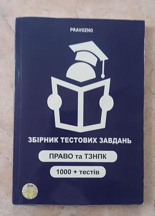 Сборник тестовых задач по праву для абитуръентов зно в магистратуру.