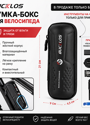 Тулбокс для инструментов велосипедный bucklos для флягодержателя