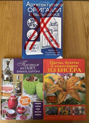 Книги для рукоділля 2 шт