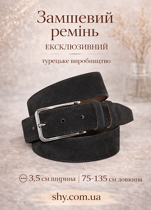 Ремень замшевый н
унисекс
