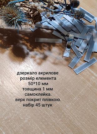 Акриловые декоративные маленькие зеркала 45 шт серебро