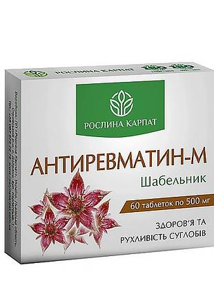 Антиревматин-m для опорно-двигательного аппарата 60 таблеток