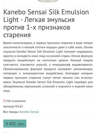 Емульсія для обличчя sensai 2
