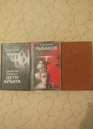 Анатолий рыбаков дети арбата страх  тяжёлый песок