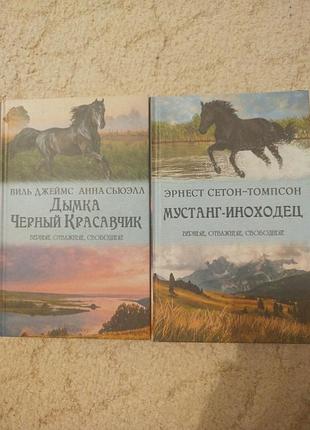 Серия верные отважные свободные книги о лошадях