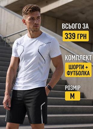 Комплект шорти та футболка