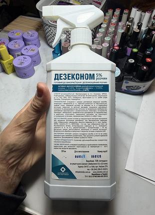 Дезеконом антисептик 5% швидка дезінфекція
