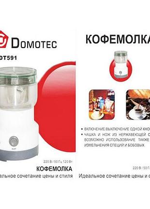 Кофемолка domotec dt-591