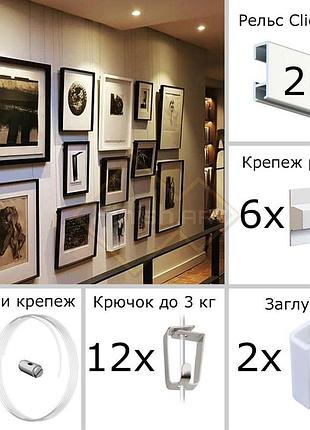 Комплект галерейної системи підвіски artiteq 2 метри для 6-12 невеликих картин