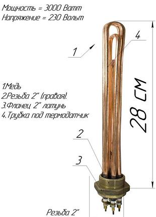 Блок-тэн 3,0 квт, резьба 2" - медный тэн