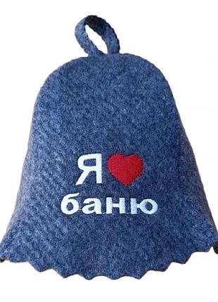 Шапка из плотной ткани для бани и сауны с яркой вышивкой "я люблю баню" серая