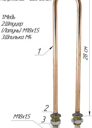 Дистилятор 2,0 квт мідний п-подібний для аквадистиллятора гк-100