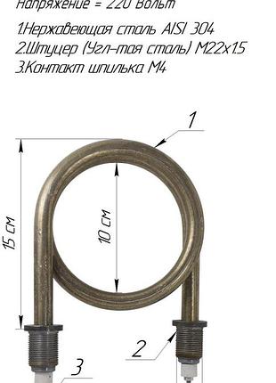 Котловой тэн 2,5 квт нержавейка, тэн для котла