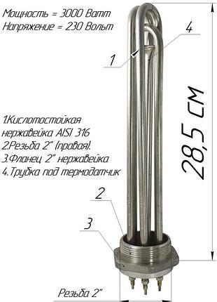 Блок-тэн 3,0 квт резьба 2" нержавейка