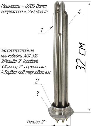 Блок-тэн 6,0 квт резьба 2" нержавейка