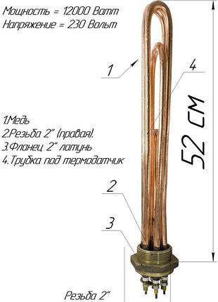 Блок-тэн 12,0 квт, резьба 2" - медный тэн