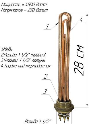 Блок-тэн 4,5 квт 1,5" медный