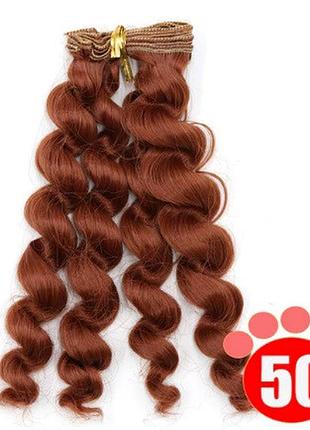 Волнистые волосы трессы для кукол 15 см * 100 см. медный