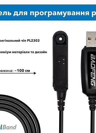 Usb кабель для baofeng bf-9700/a58 2