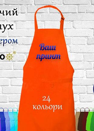 Фартух дитячий nibano з будь-яким вашим принтом яскравим глітером помаранчевий