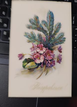 Открытка винтаж актуально