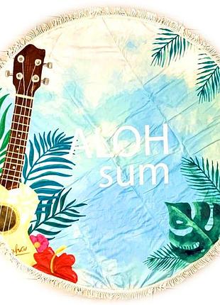 Пляжное круглое полотенце aloha с бахрамой, диаметр 150 см