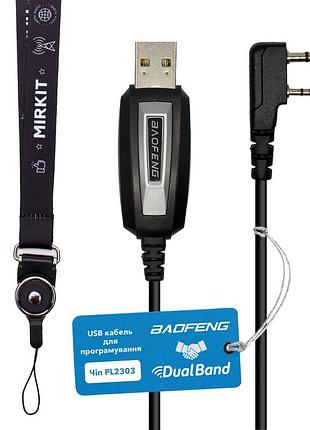 Кабель upc для раций baofeng чип pl2303 + шнурок на шею mirkit